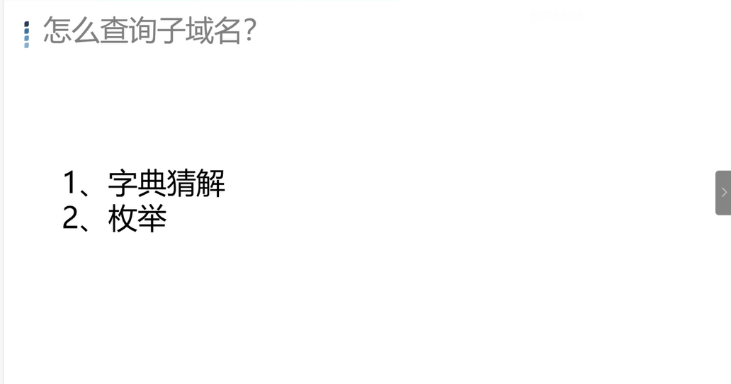 layer 子域名挖掘机
