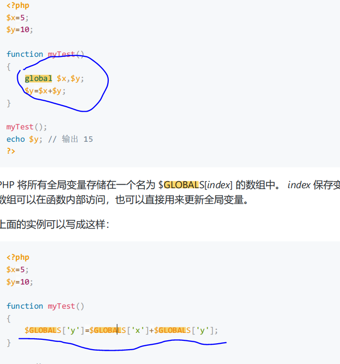 全局变量跟超级全局变量的区别？ 码士集团官网 - IT职业领路人