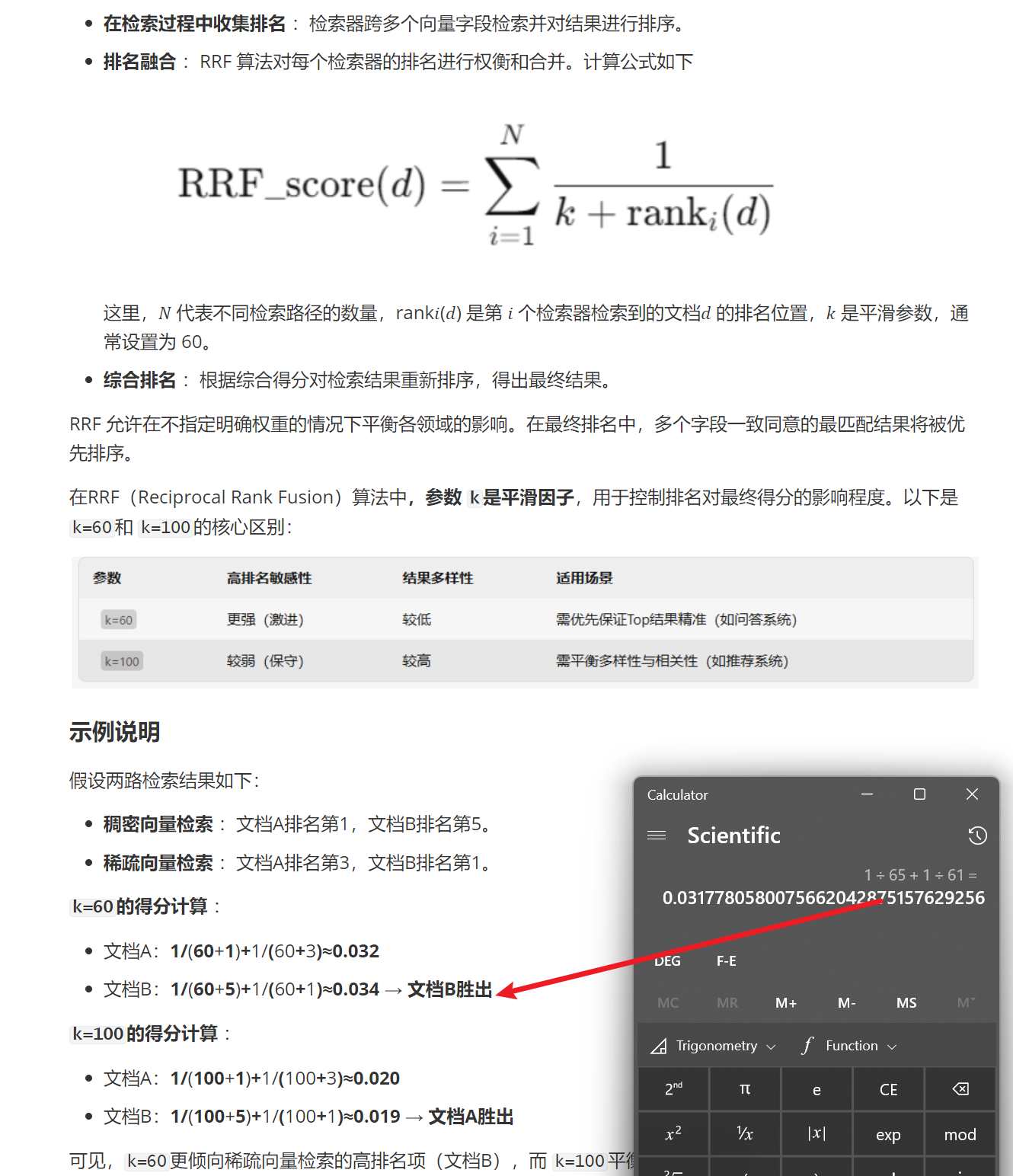 Requesting Rrf 笔记里RRF的计算过程似乎有误? 码士集团官网 - IT职业领路人