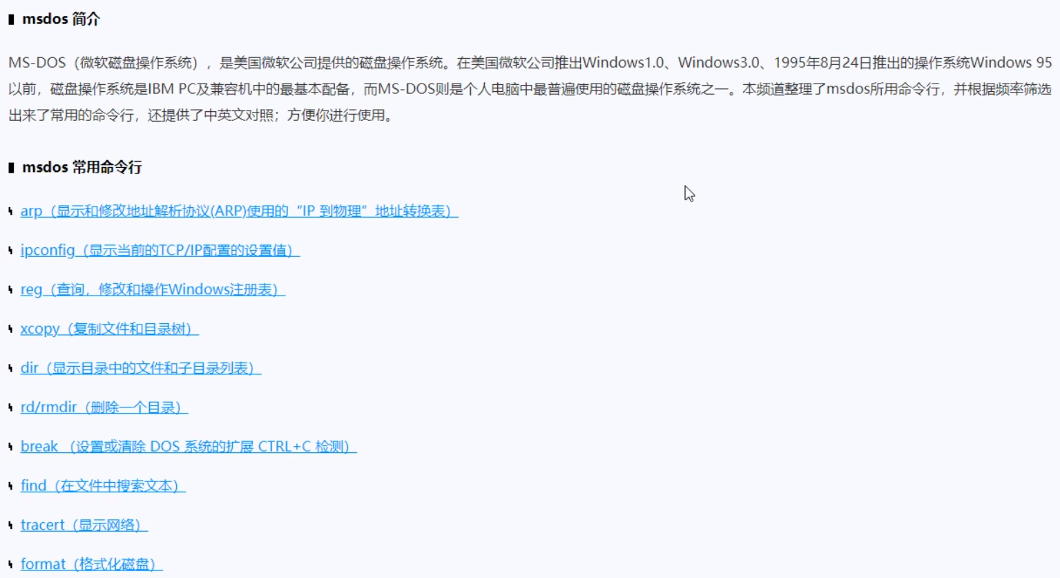 Windows常用命令 码士集团官网 - IT职业领路人