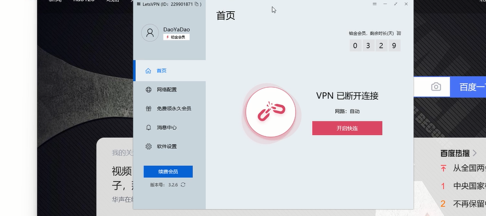 这个VPN 怎么连接?是需要账号什么吗?? 码士集团官网 - IT职业领路人